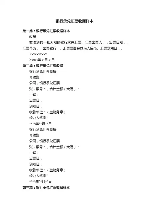 银行承兑汇票收据样本