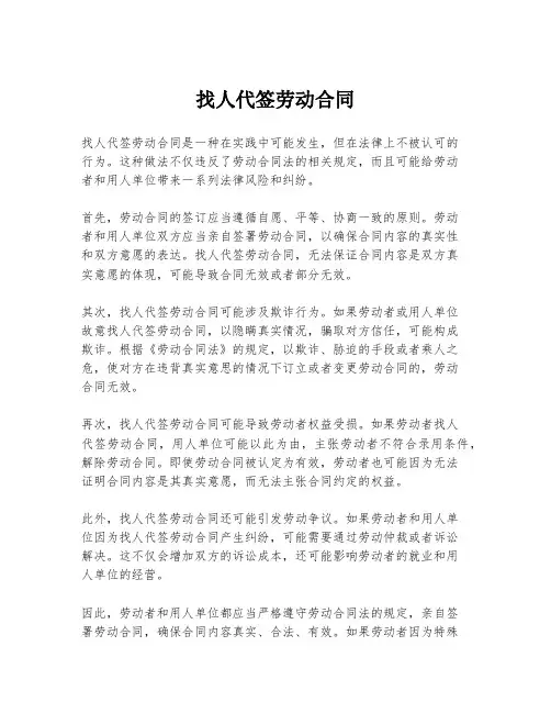 找人代签劳动合同