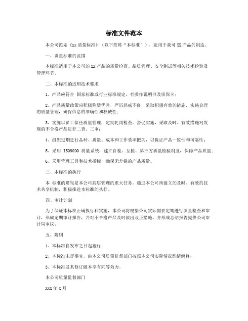 标准文件范本