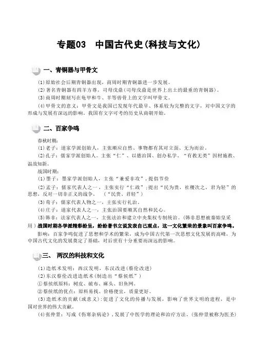 专题3 中国古代史(科技与文化)知识归纳
