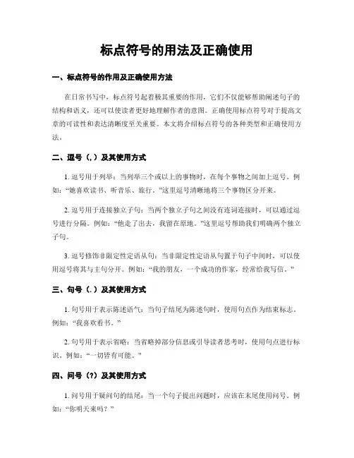 标点符号的用法及正确使用