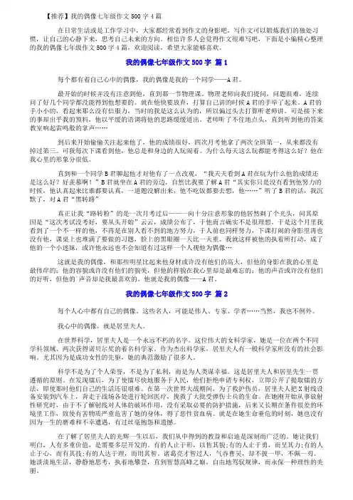 【推荐】我的偶像七年级作文500字4篇