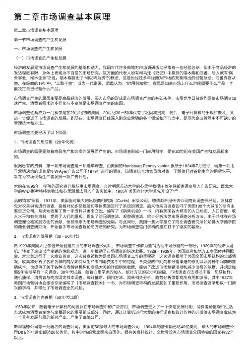 第二章市场调查基本原理
