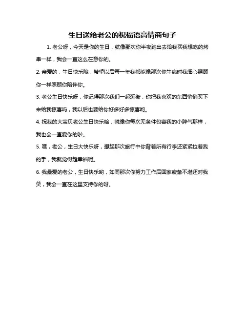 生日送给老公的祝福语高情商句子