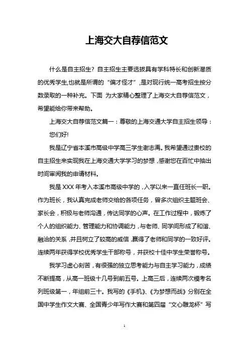上海交大自荐信范文