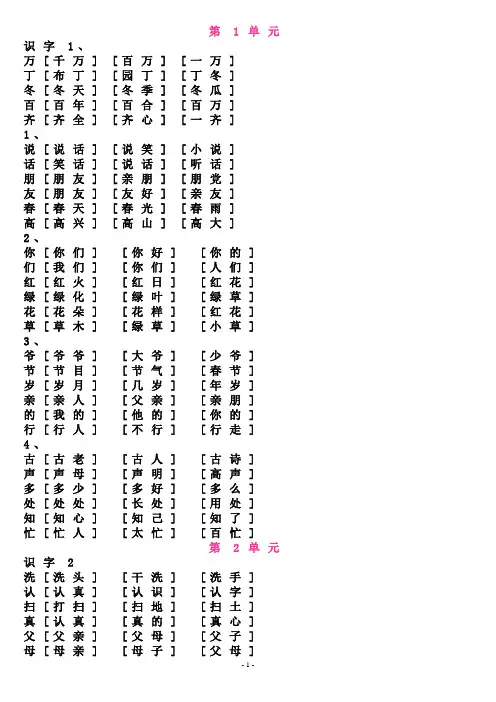 人教版小学 一年级下册生字表二组词