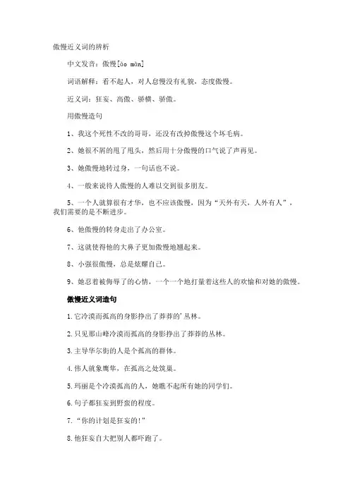 傲慢近义词的辨析
