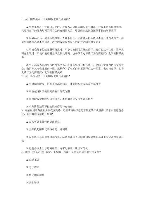 2011年冲刺司法考试三要素含答案和详细解析