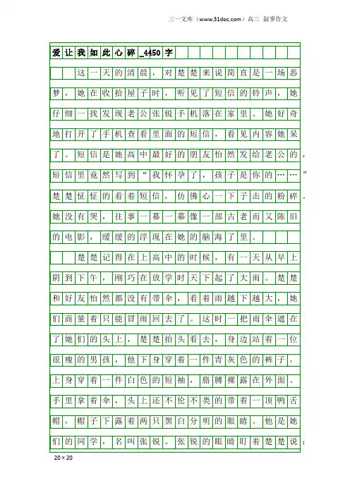 高三叙事作文：爱让我如此心碎_4450字