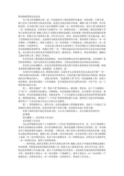 党员帮扶群众总结精编版