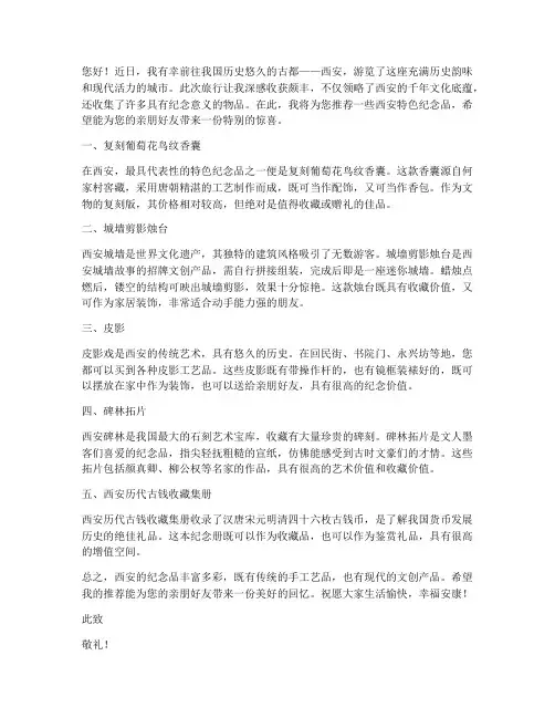 西安纪念物品推荐信范文