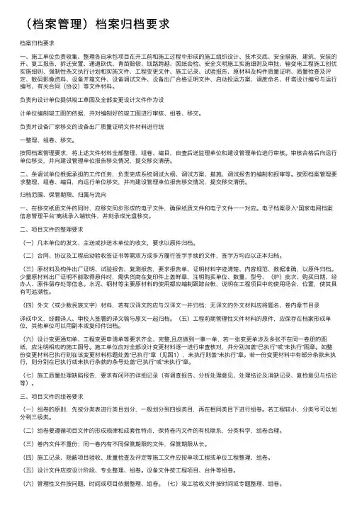 （档案管理）档案归档要求