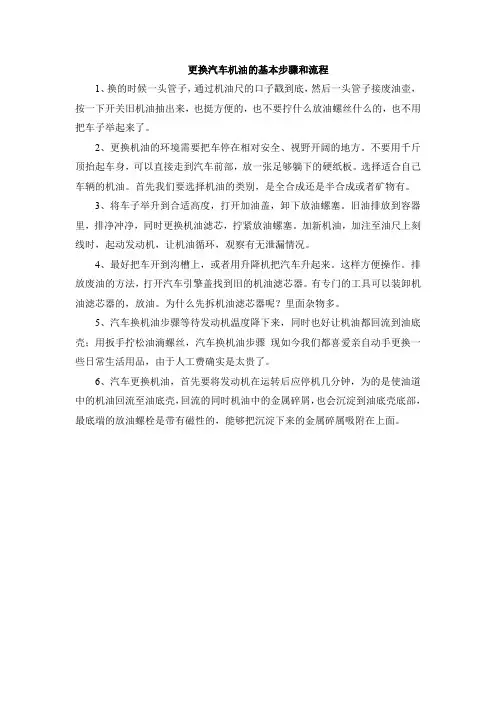 换机油的步骤和流程