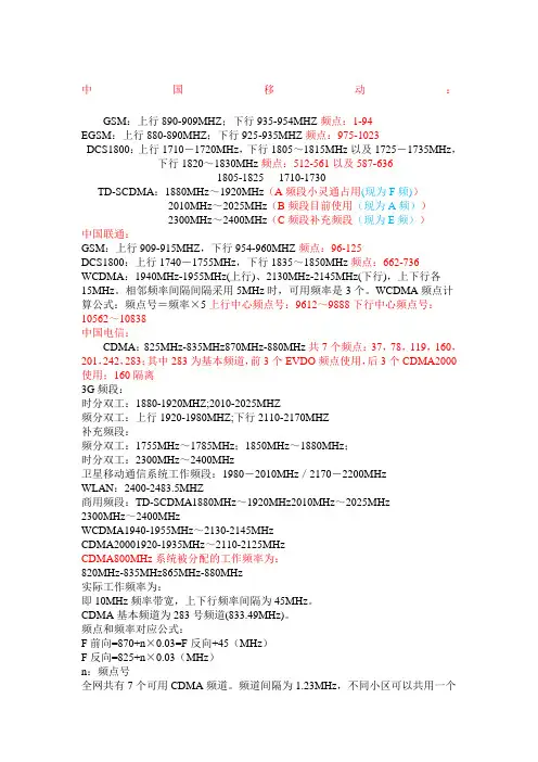 GGG三大运营商频段