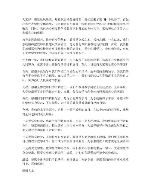 教师节先进单位领导发言稿