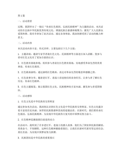 活动感悟心得体会范文(3篇)