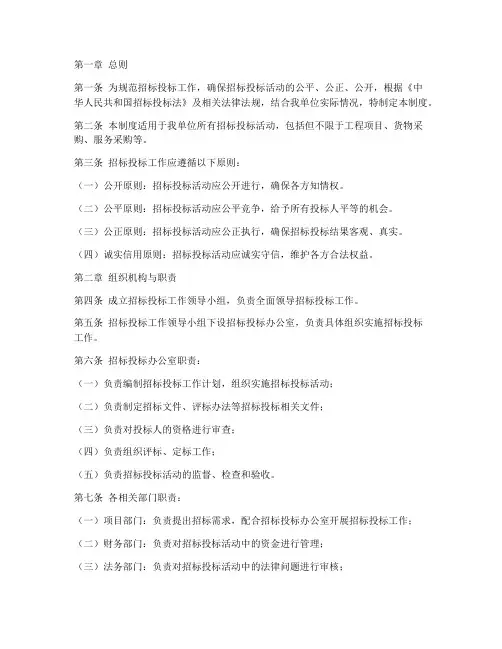 招标投标工作管理制度范本
