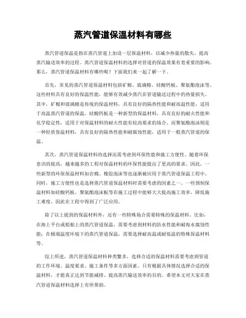 蒸汽管道保温材料有哪些