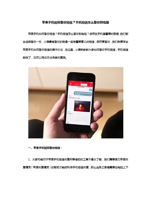 苹果手机如何备份短信？手机短信怎么备份到电脑新