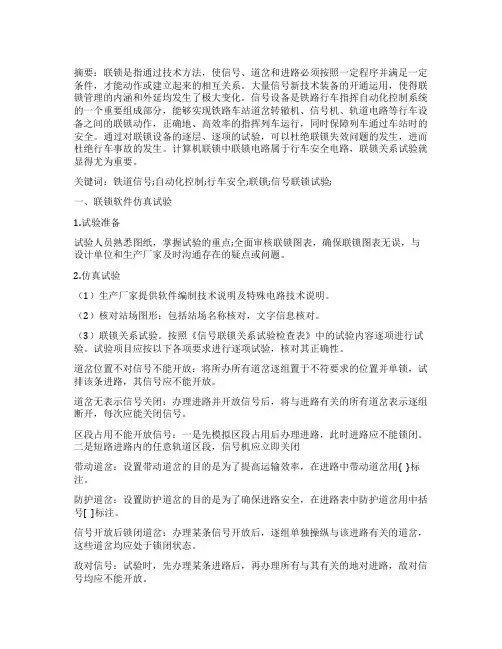 铁道信号联锁试验简介