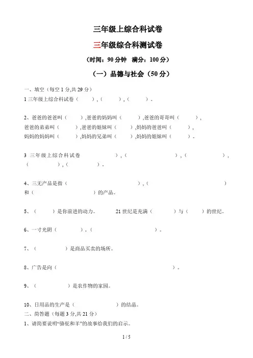 三年级上综合科试卷