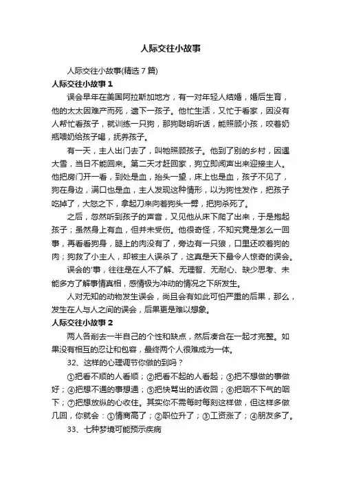 人际交往小故事