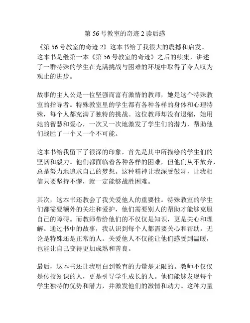 第56号教室的奇迹2读后感