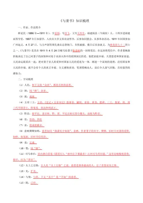 《 与妻书》知识梳理