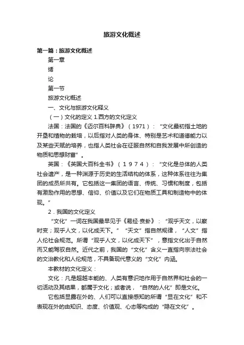 旅游文化概述