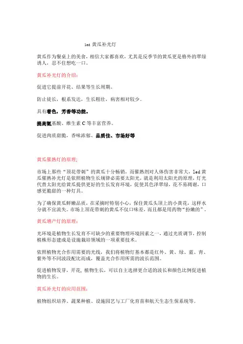 led黄瓜补光灯