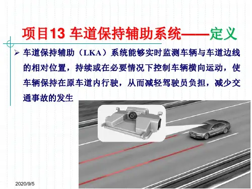 项目13车道保持辅助系统