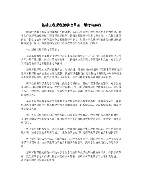 基础工程课程教学改革若干思考与实践