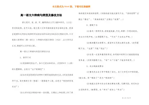 高一语文六种病句类型及修改方法