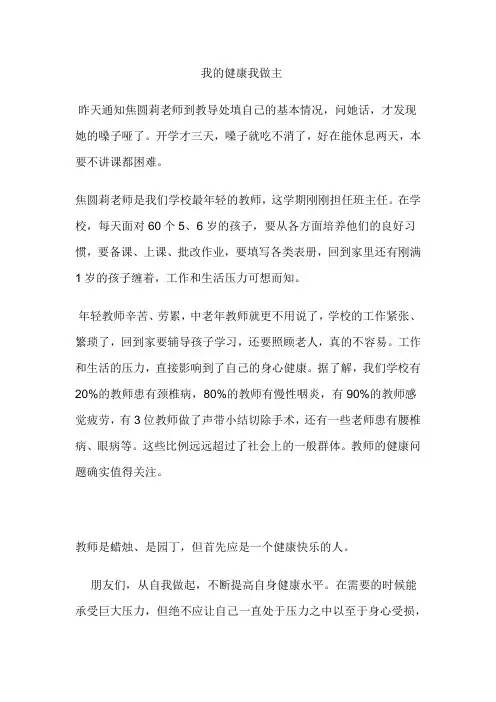 我的健康我做主