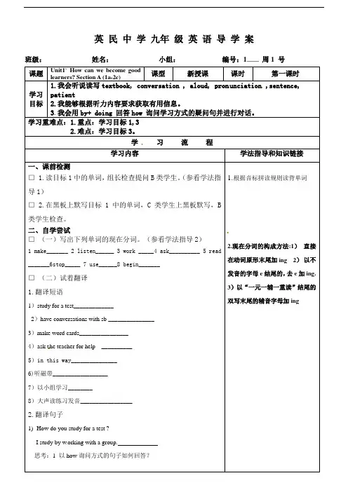 Unit1SectionA(1a-2c)导学案-人教版九年级英语全册