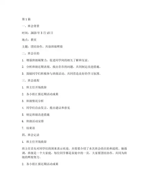 班主任班会及活动记录(3篇)