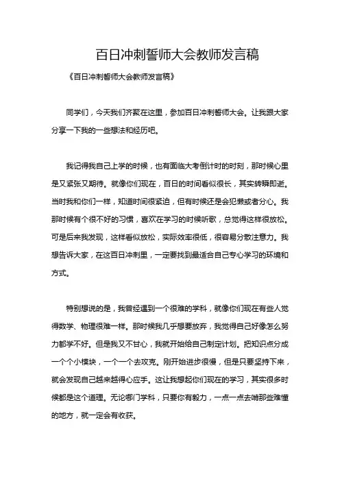 百日冲刺誓师大会教师发言稿