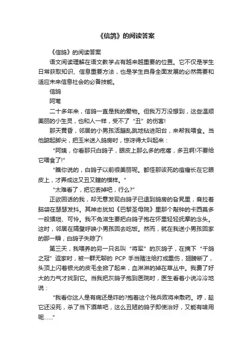 《信鸽》的阅读答案