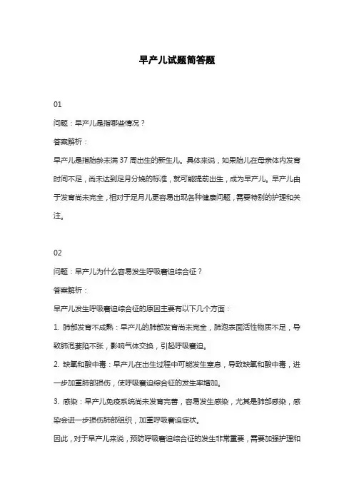 早产儿试题简答题