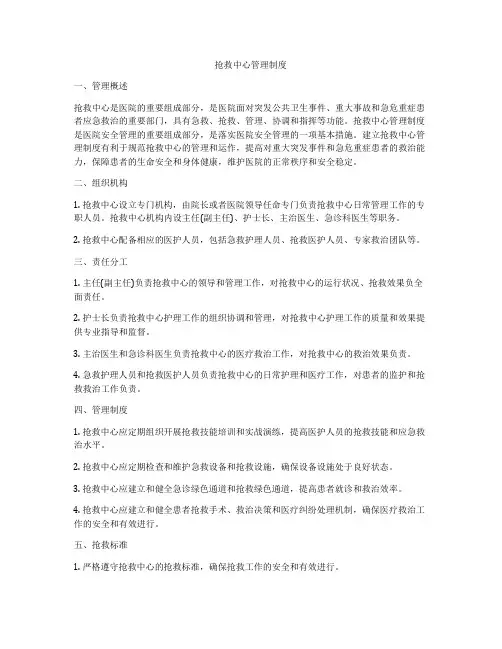抢救中心管理制度