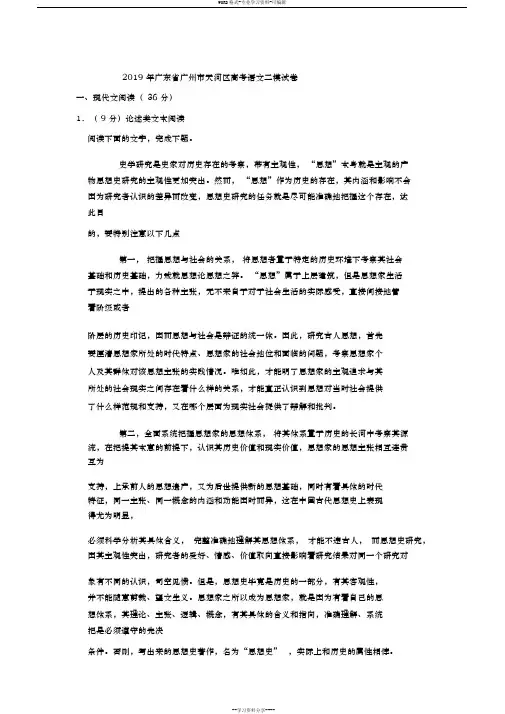 2019年广东省广州市天河区高考语文二模试卷