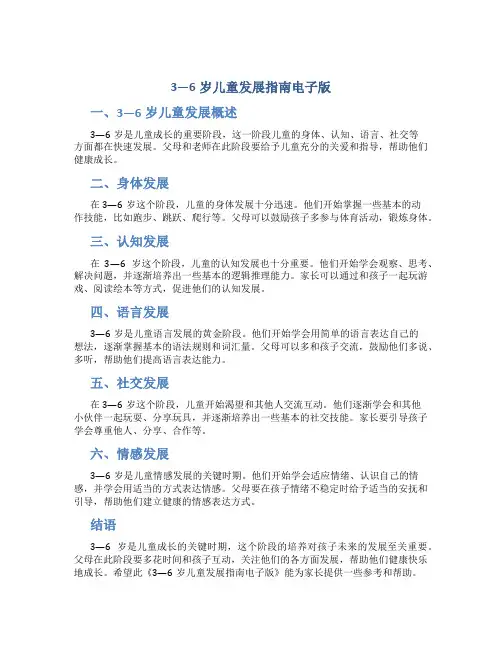3—6岁儿童发展指南电子版