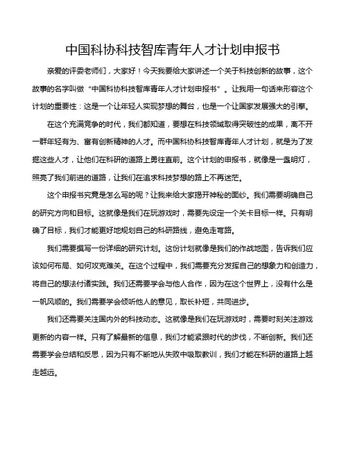 中国科协科技智库青年人才计划申报书