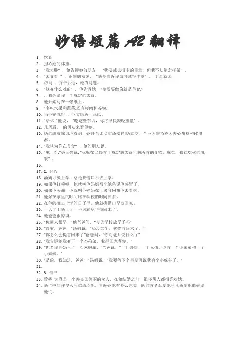 妙语短篇A2翻译 (2)