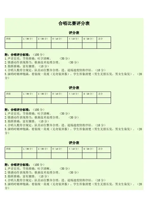 合唱比赛评分表