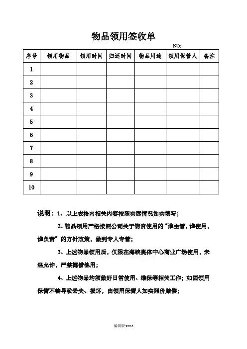 物品领用签收单