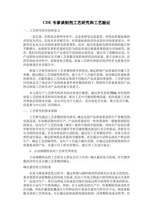 CDE专家谈制剂工艺研究和工艺验证