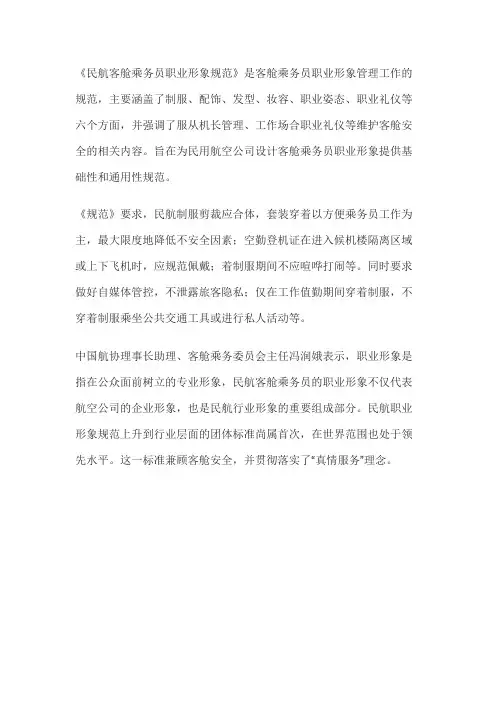 民航服务人员工作制服的要求