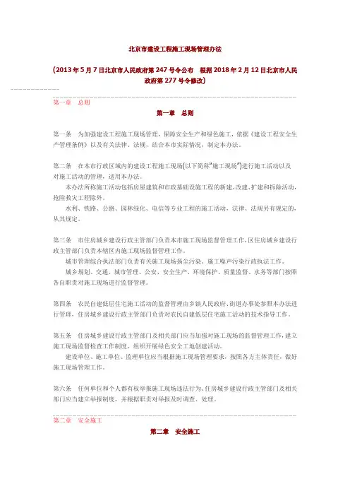 北京建设工程施工现场管理办法2018