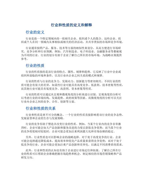 行业和性质是什么意思